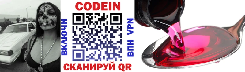 Codein напиток Lean (лин)  мега ссылка  Орлов  магазин продажи  